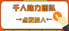 👆点击上方图片进入拼多多助力网站👆